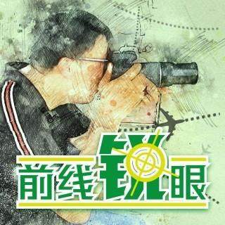 《前线锐眼》Vol.184:为何国足东亚杯名单无9号10号